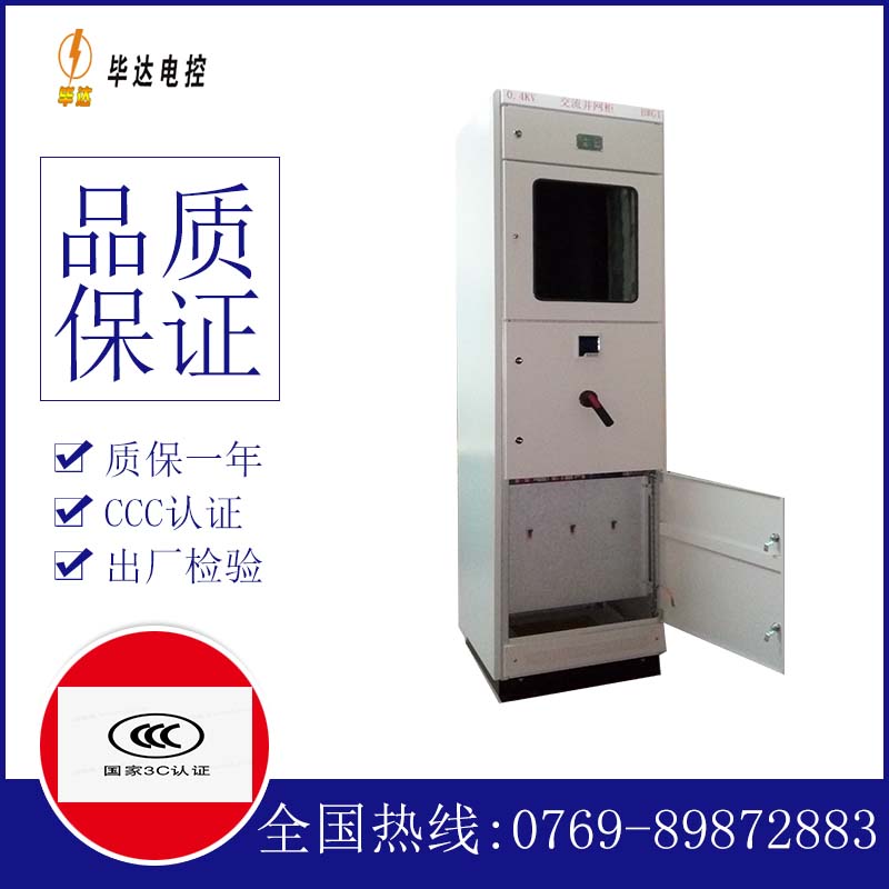 齐齐哈尔光伏并网柜